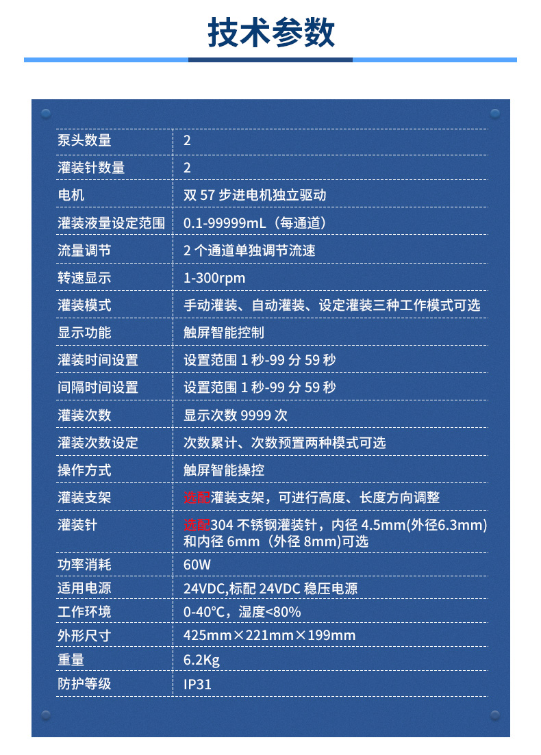 雙頭泵參數